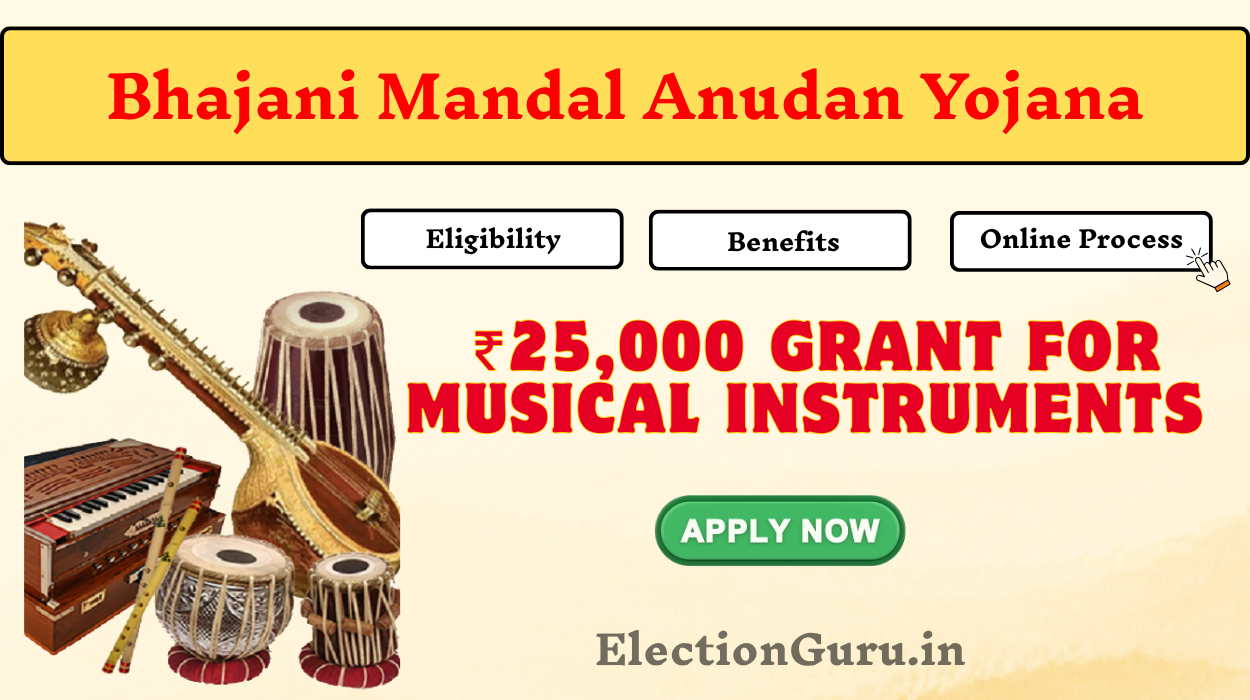 Bhajani Mandal Anudan Yojana